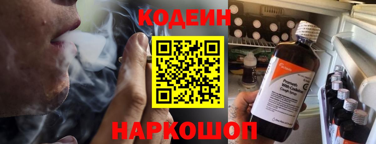 Кодеин Purple Drank  Вход с VPN  Codein Purple Drank  Избербаш 